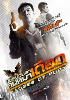 Badges Of Fury (2013) ปิดหน่วยล่า คนหมาเดือด-300x450
