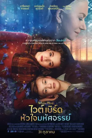 White Bird A Wonder Story (2023) ไวต์เบิร์ด หัวใจมหัศจรรย์