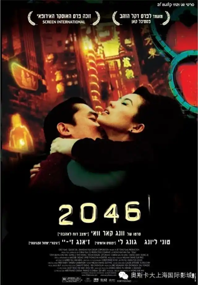 2046 Wong Kar Wai (2004) (พากย์ไทย)