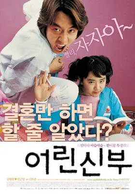 My Little Bride (2014) จับยัยตัวจุ้นมาแต่งงาน