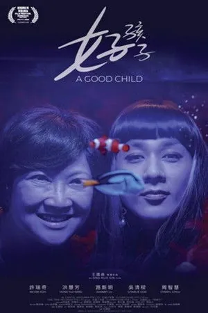 A Good Child (2025) เด็กดี