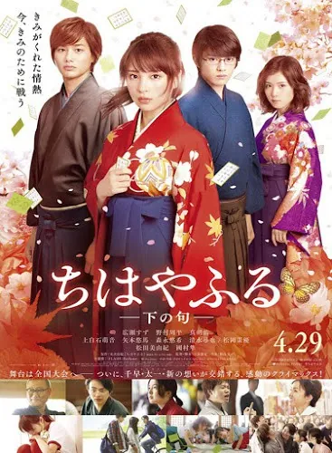Chihayafuru Part II Shimo no Ku (2016) จิฮายะ กลอนรักพิชิตใจเธอ 2 [ซับไทย]