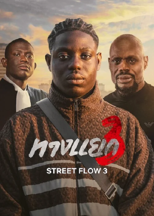 Street Flow 3 (2026) ทางแยก 3