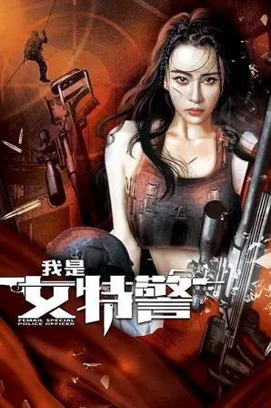 female-special-police-officer-2022-ยอดหญิงหน่วยสวาท