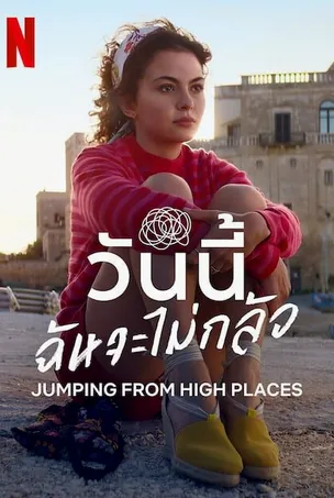 jumping-from-high-places-2022-วันนี้ฉันจะไม่กลัว