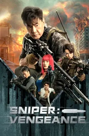 sniper-vengeance-2023-นักซุ่มยิง-สวนกลับ
