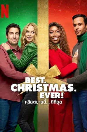 best-christmas-ever-2023-คริสต์มาสนี้-ดีที่สุด